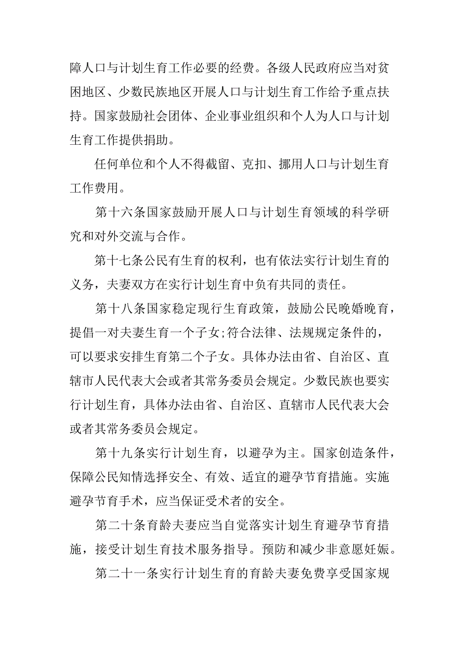 中华人民共和国人口与计划生育法_第4页