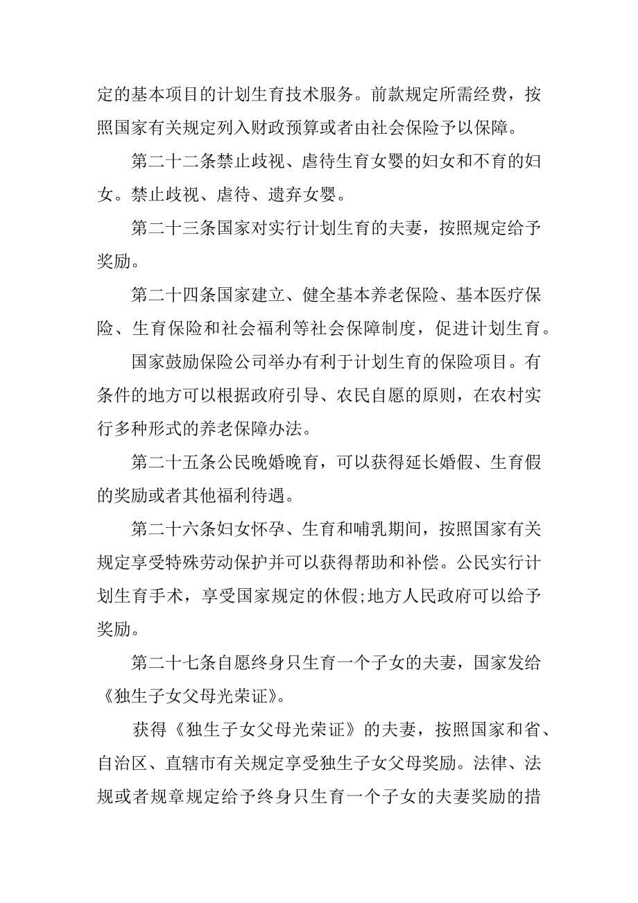 中华人民共和国人口与计划生育法_第5页