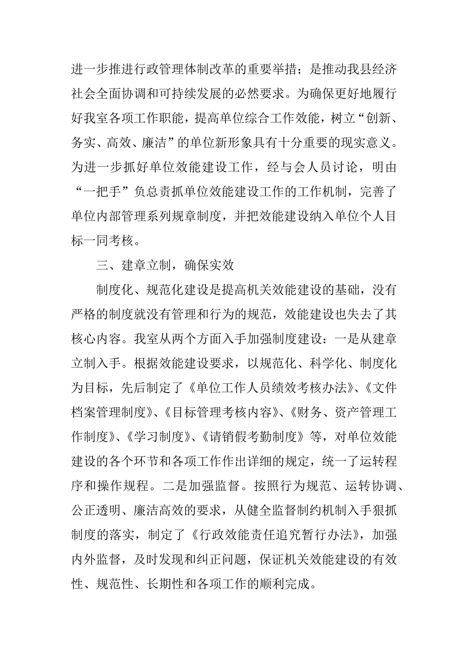 ｘｘ县贯彻落实全县机关效能建设会议精神情况报告_第2页