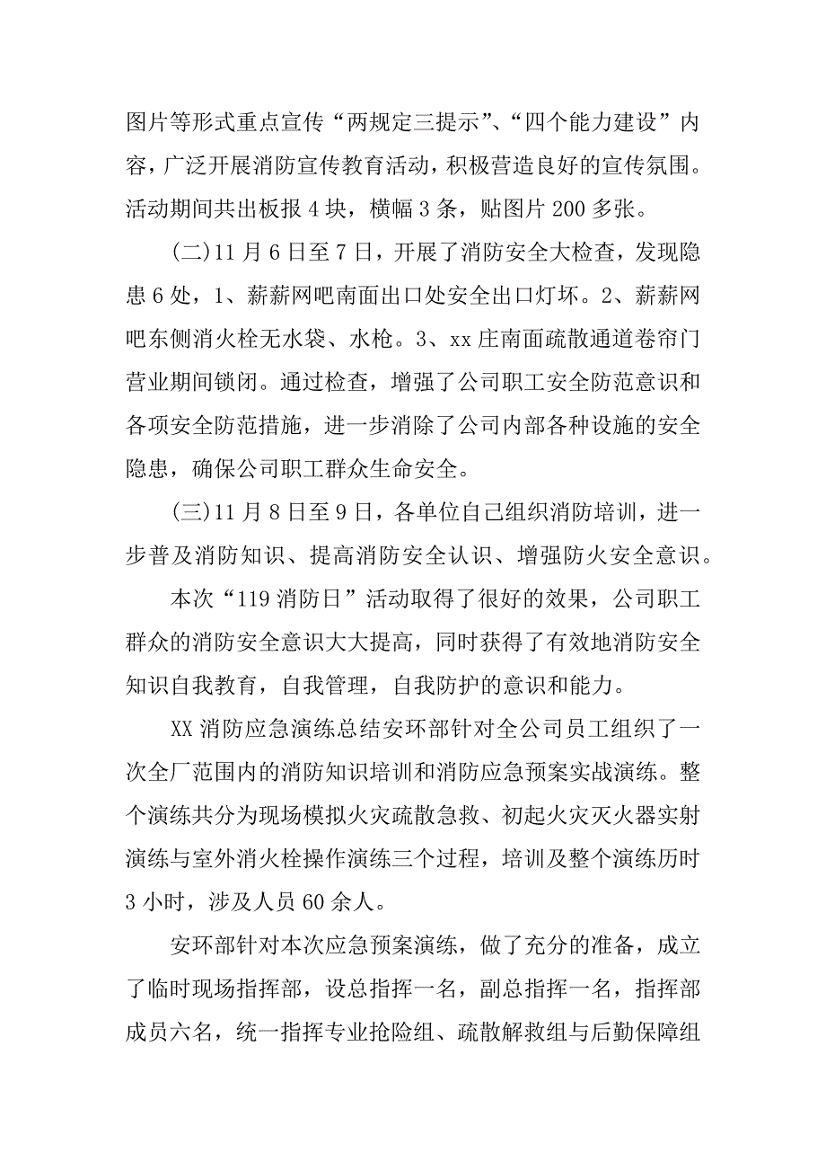 xx消防应急演练总结_第2页