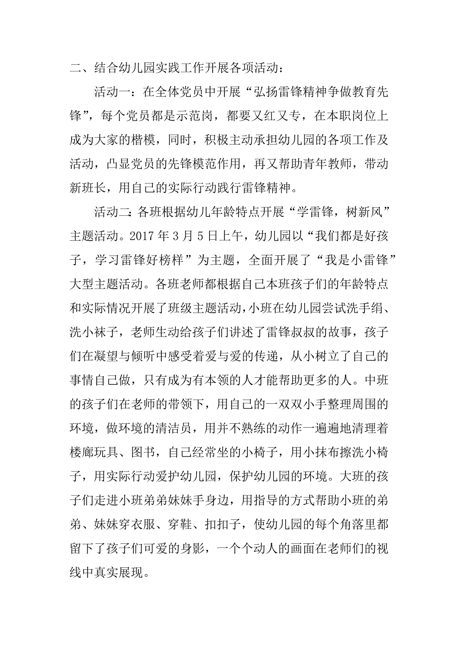 2017年3.5学雷锋活动总结_第2页