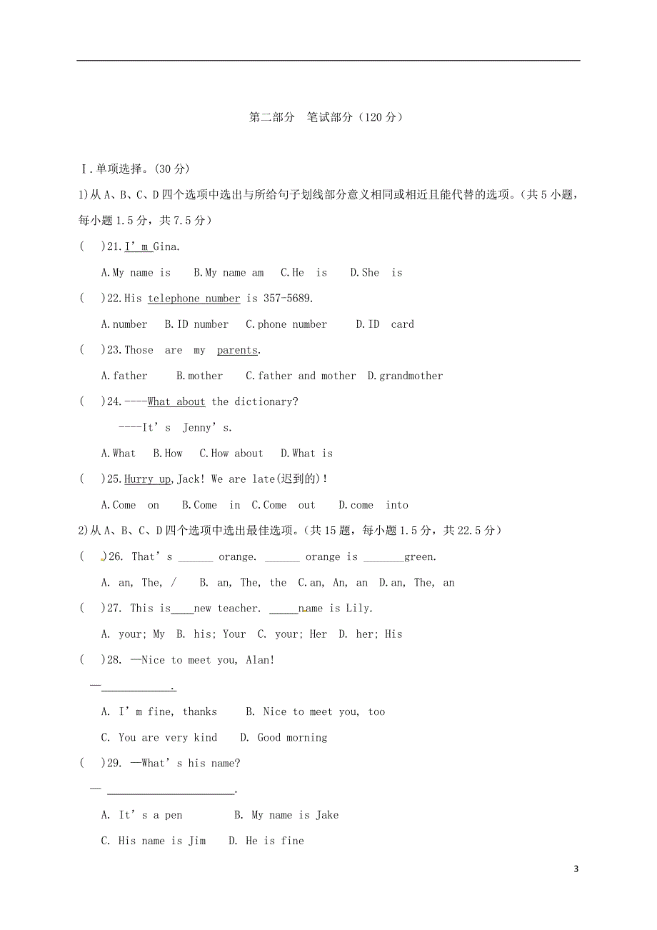 贵州省六盘水市2017-2018学年七年级英语上学期第二次月考试题 人教新目标_第3页