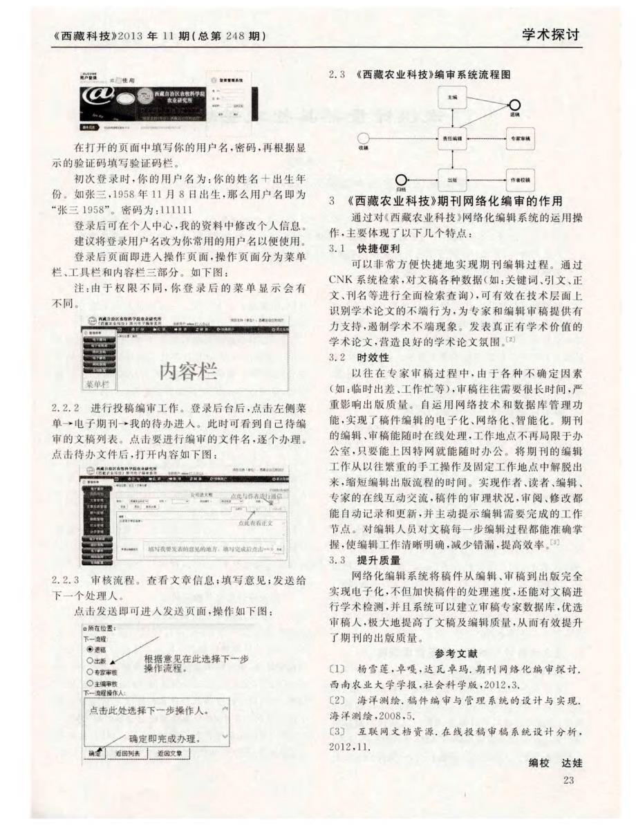 《西藏农业科技》网络编审系统的使用与作用_第2页
