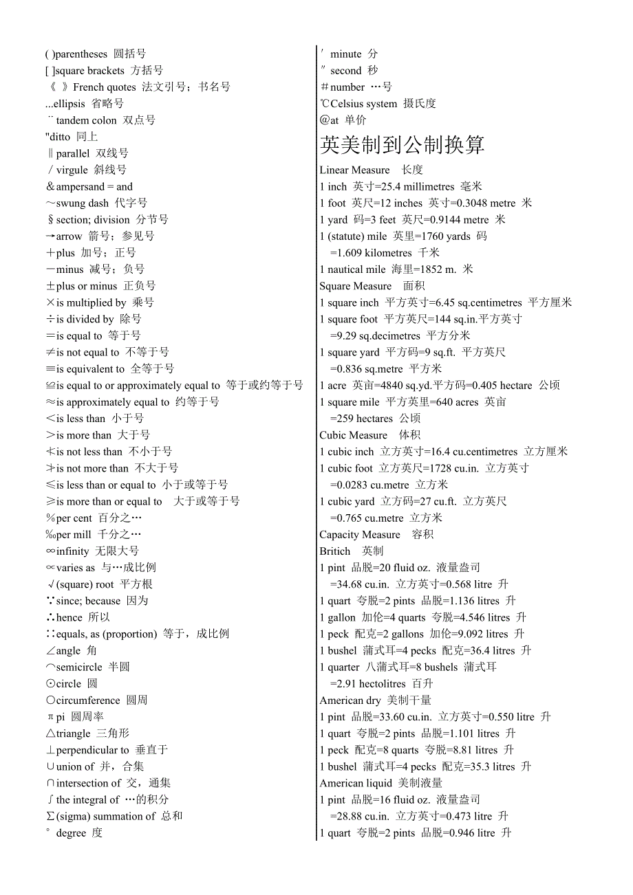 最常用单位及符号中英文对照_第4页