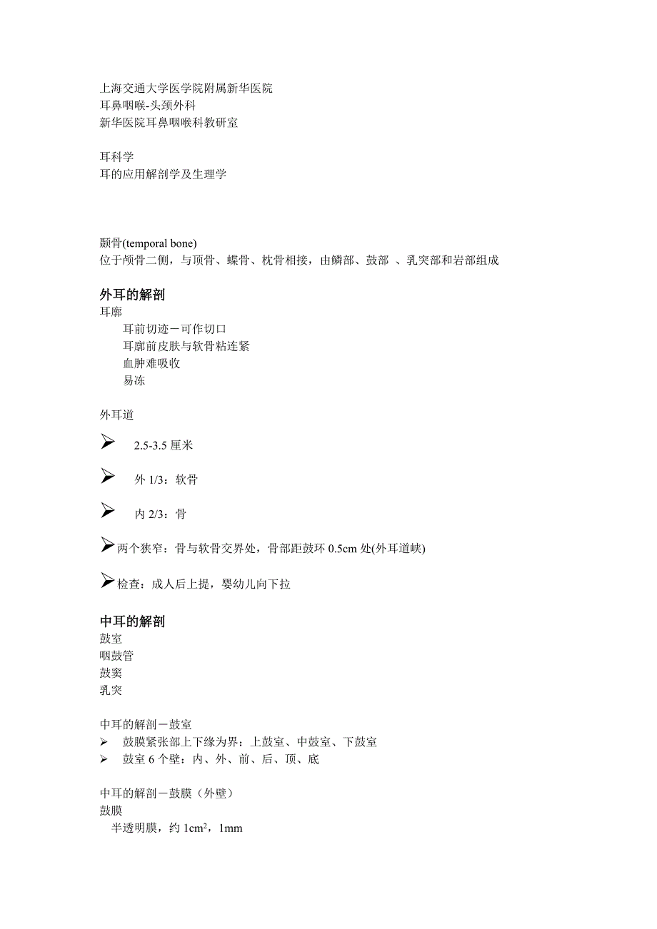 耳的应用解剖学_第2页