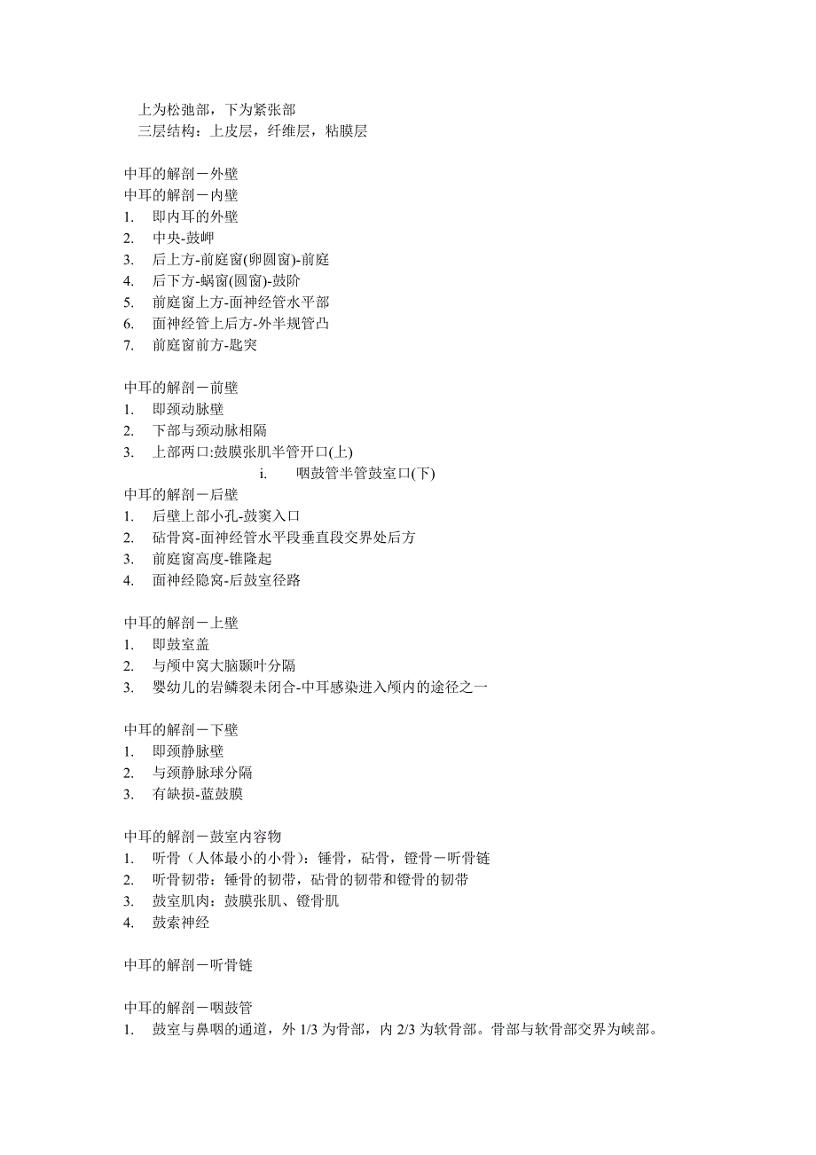 耳的应用解剖学_第3页