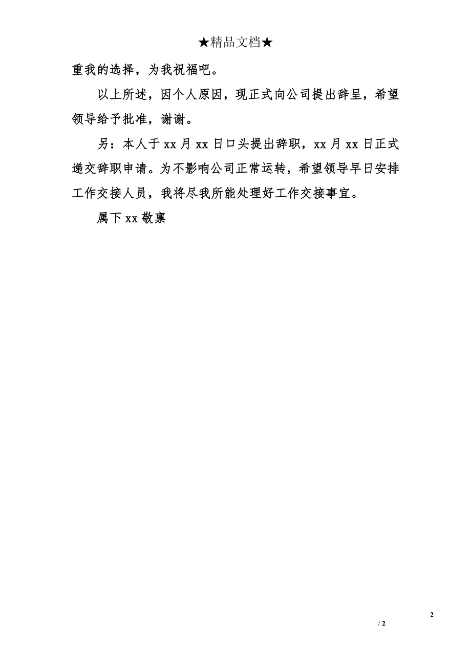 2015年公司员工的辞职报告_第2页