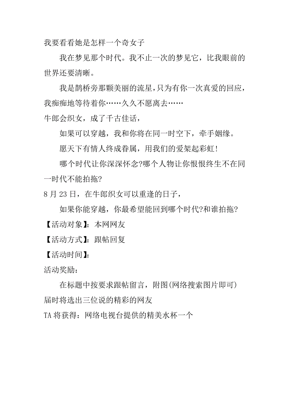 七夕线上活动促销方案_第3页