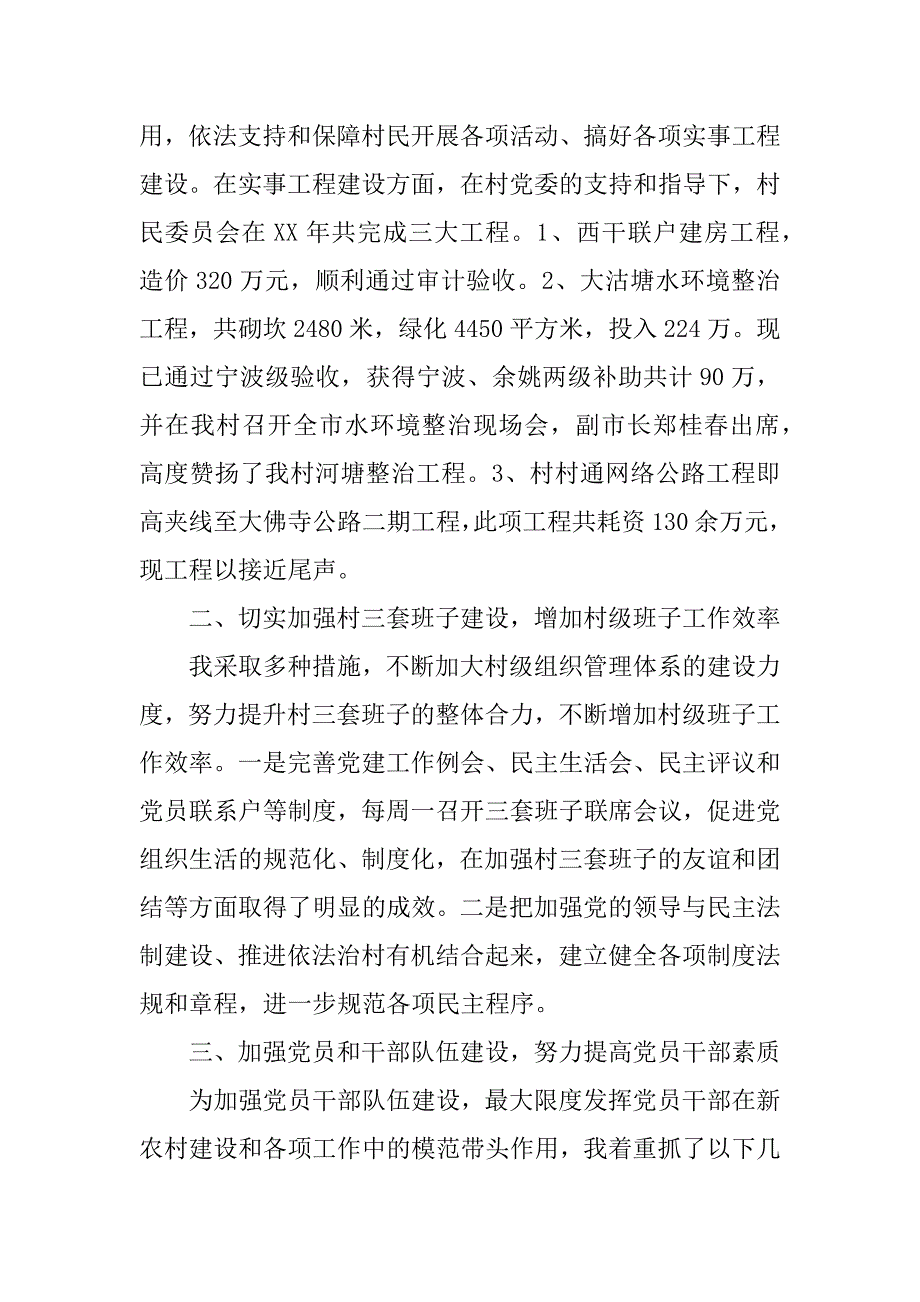 xx村党建工作汇报材料_第2页