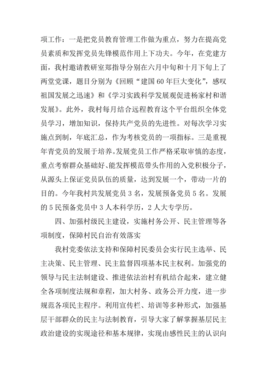 xx村党建工作汇报材料_第3页