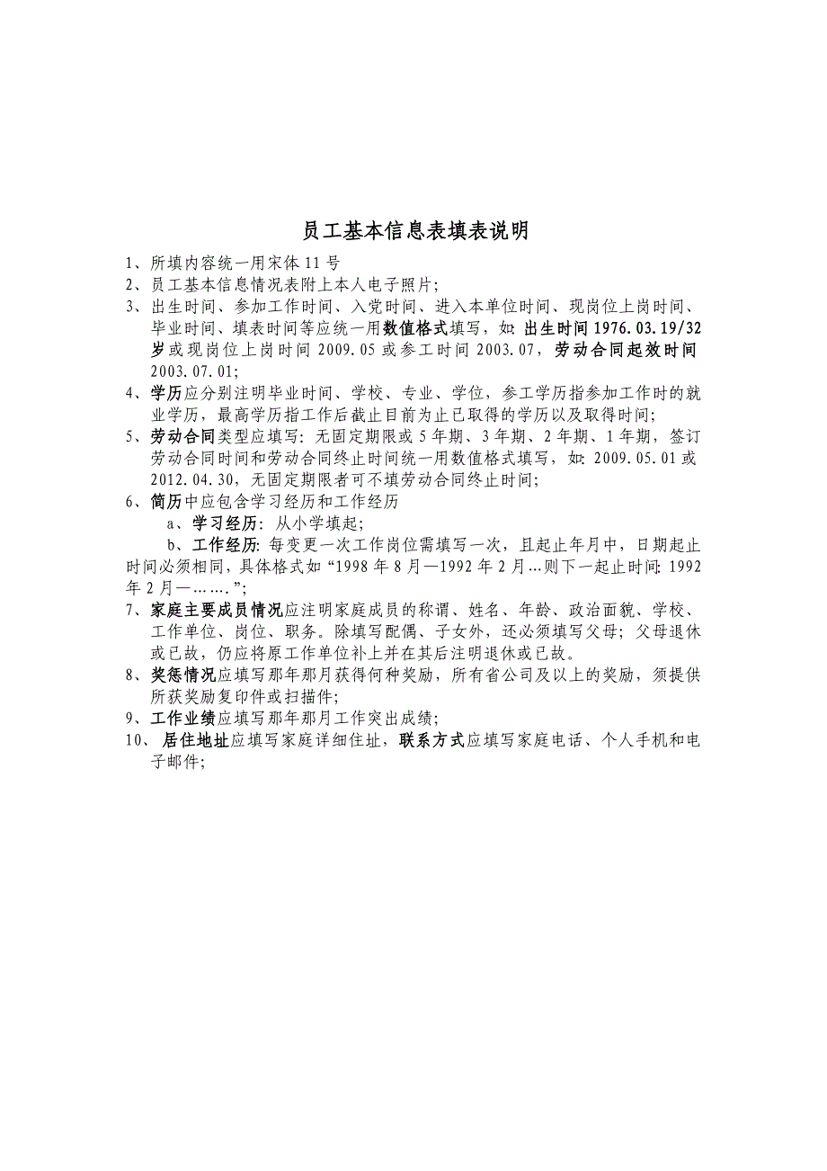 员工基本信息表_第3页