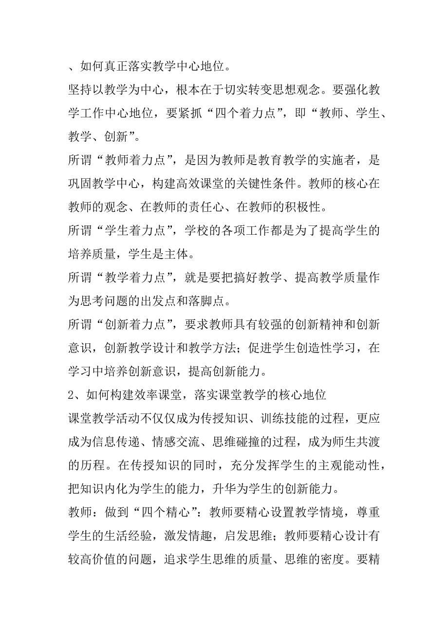 高一年级期中考试质量分析会讲话稿_第5页