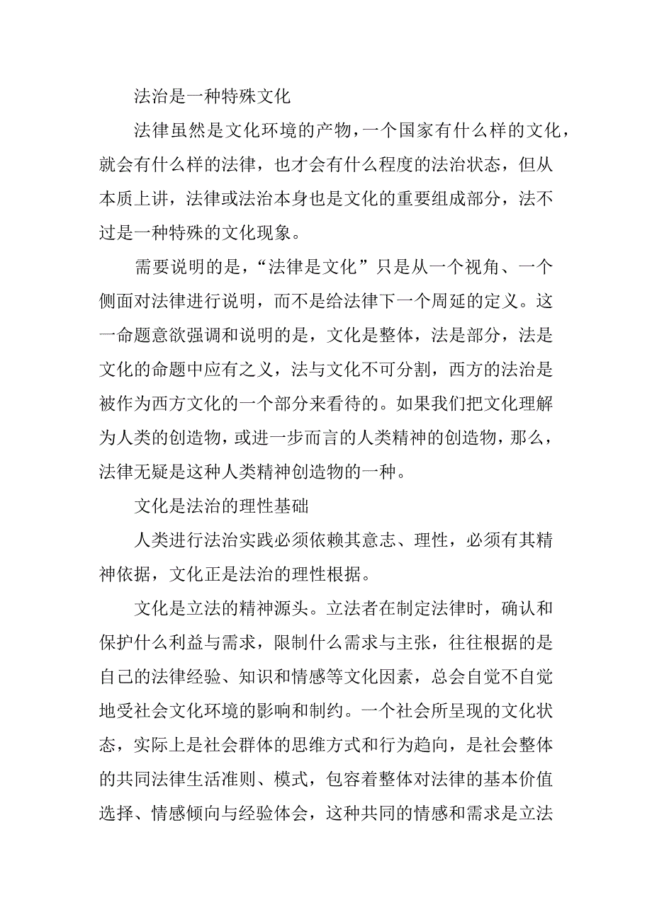 法治发展的文化环境_第3页