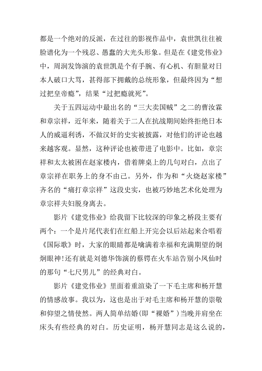 《建党伟业》的观后感相关内容_第3页