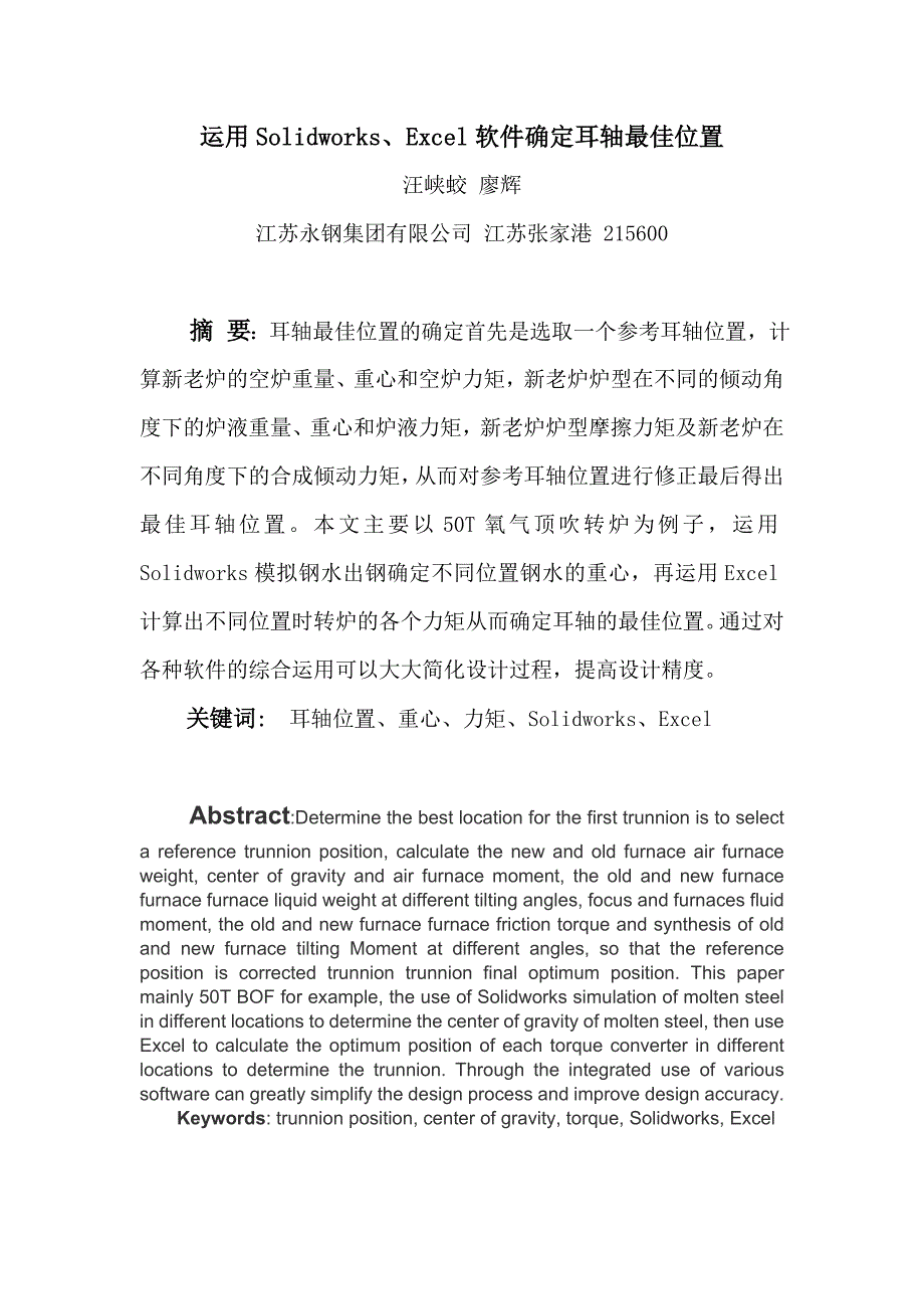 确定转炉最佳耳轴位置新方法概述_第1页