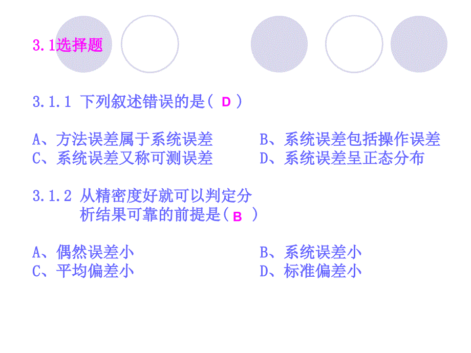 分析化学练习题及答案_第2页