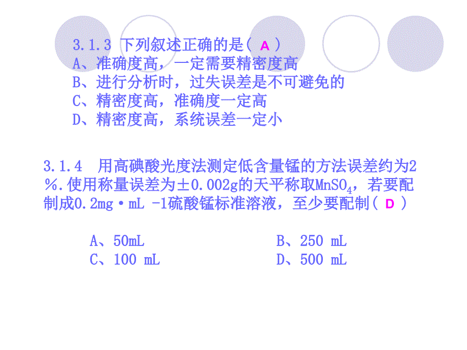 分析化学练习题及答案_第3页