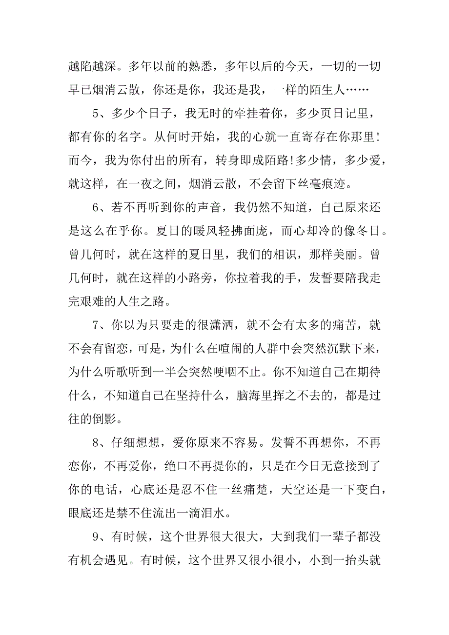 二十条爱情最伤感的句子_第2页