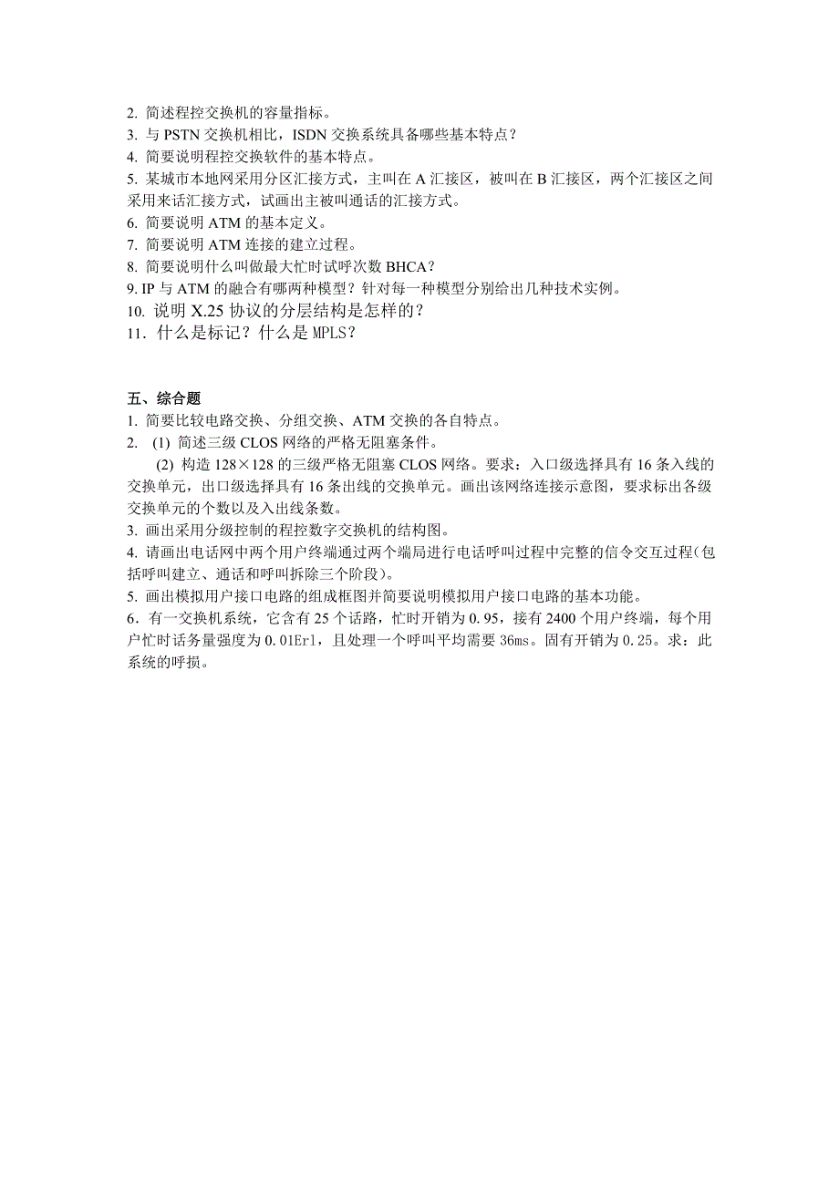 现代交换技术习题_第4页