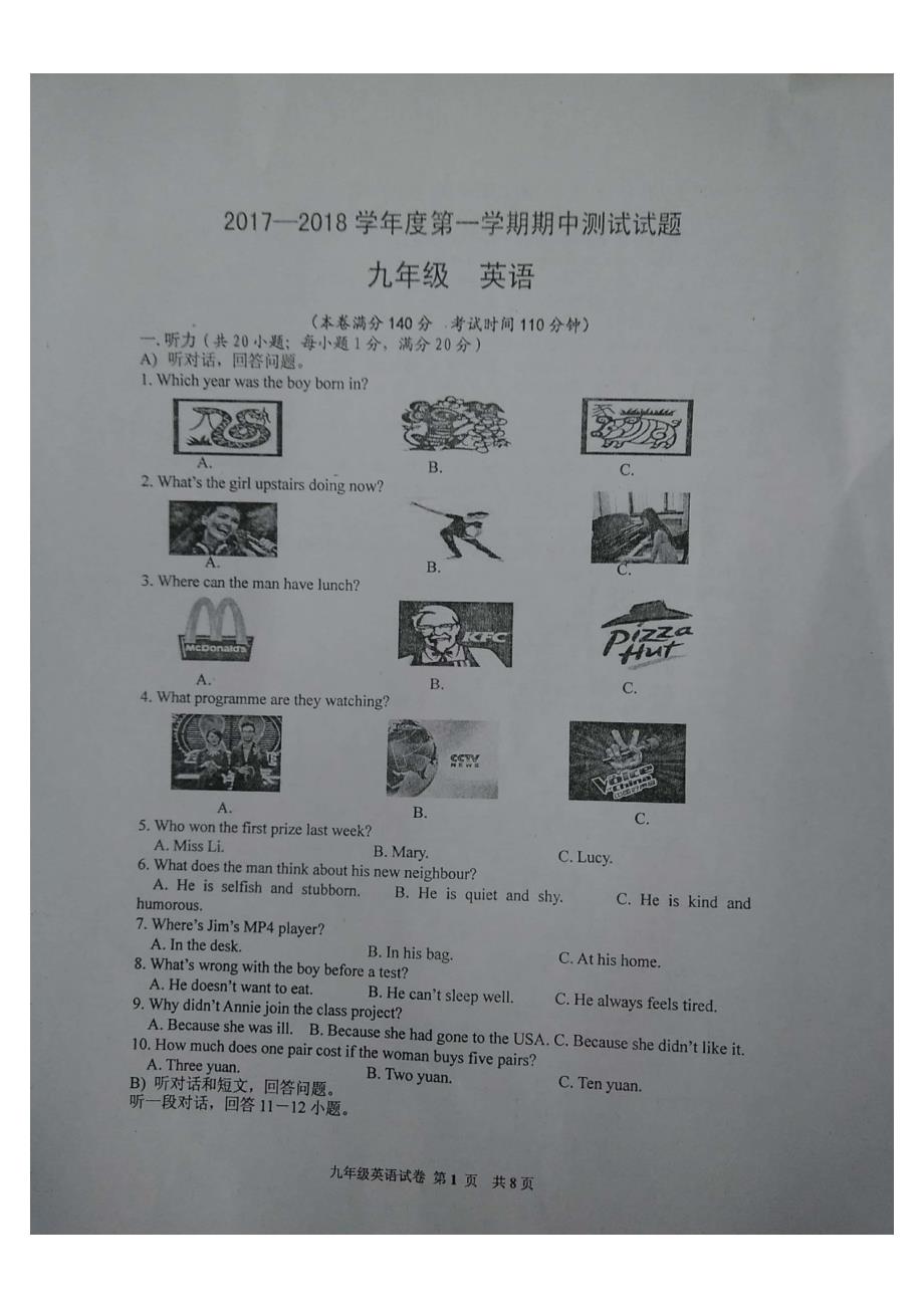 江苏省仪征市2018届九年级英语上学期期中试题 牛津译林版_第1页