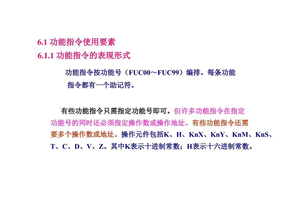 可编程序控制器PLC教学课件第6章FX2NPLC功能指令及应用_第2页