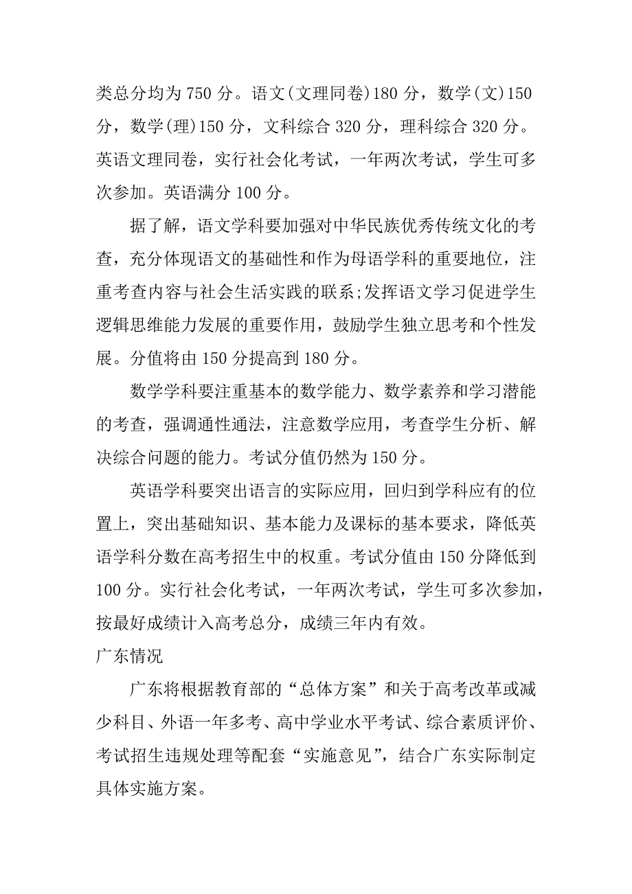 2017年高考改革最新方案全文_第2页