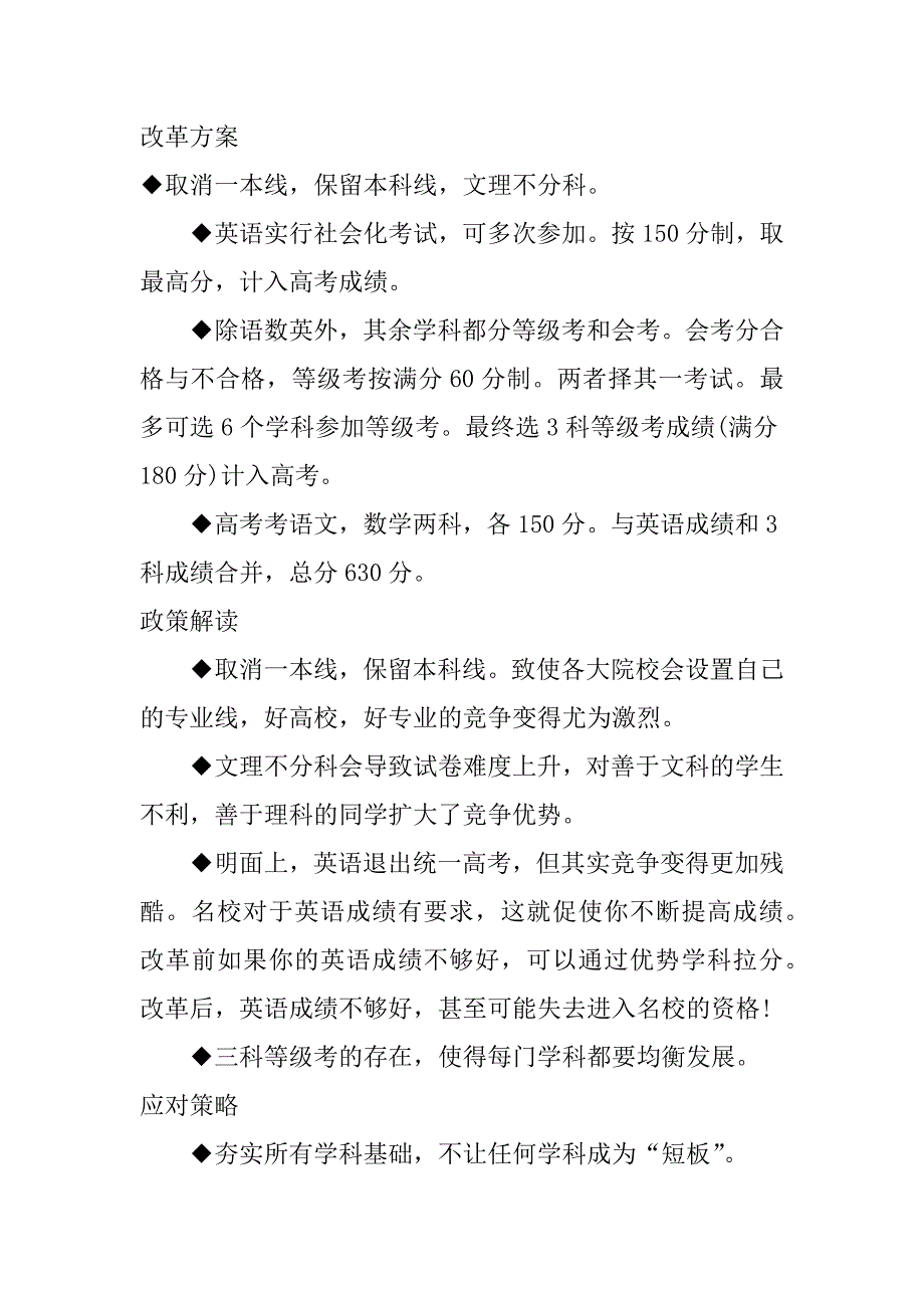 2017年高考改革最新方案全文_第3页