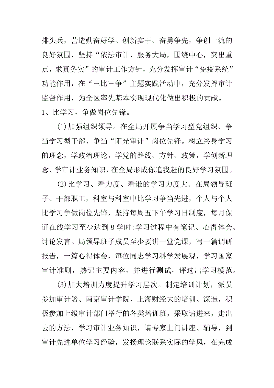 xx年党员三比三争活动方案_第2页