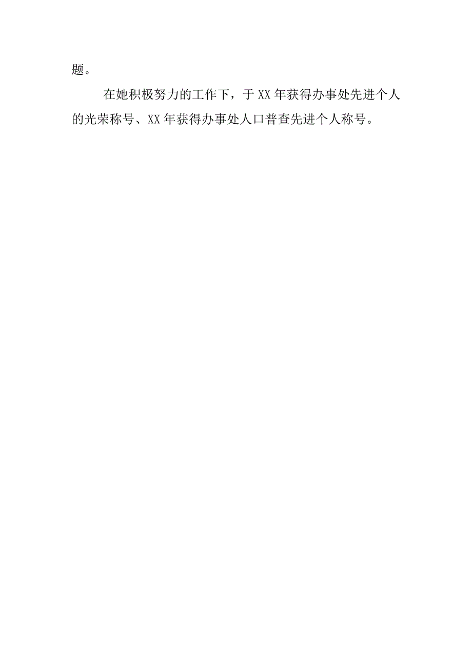 社区道德模范事迹材料范文_第2页