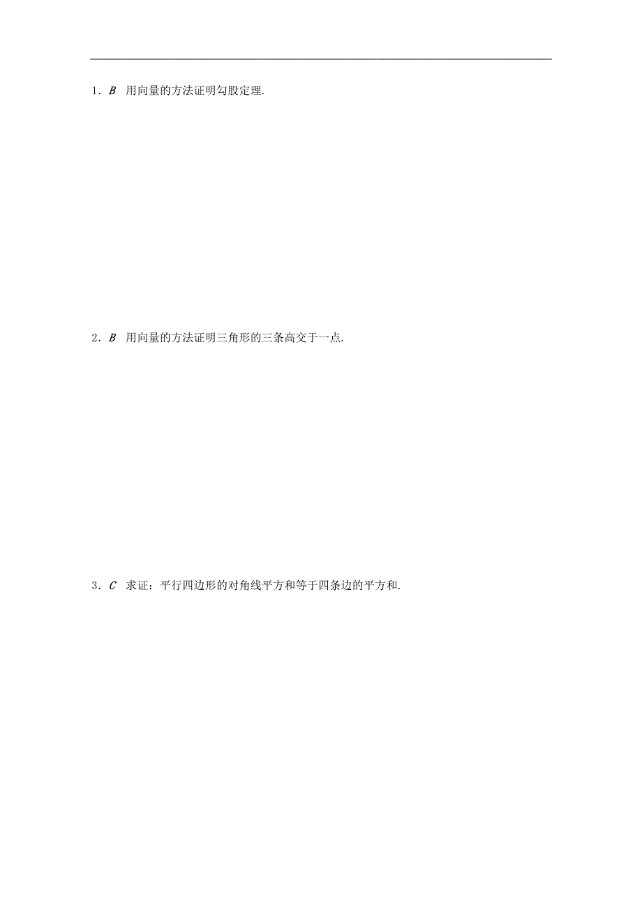 江苏省大丰市数学 第2章 平面向量 专题2 向量数量积的坐标运算学案（无答案）苏教版必修4_第3页