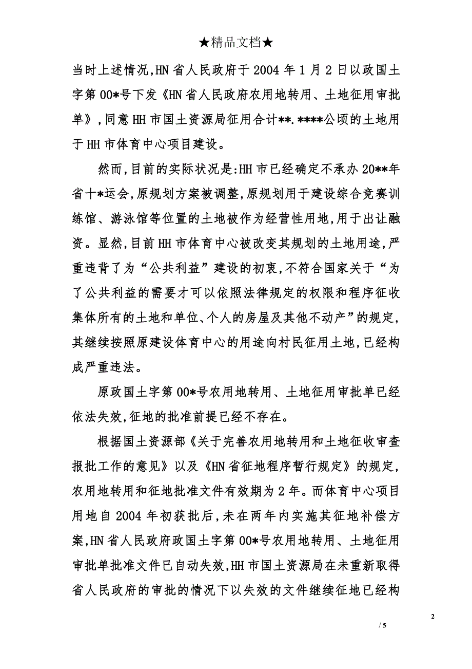 2013年行政复议申请书_第2页