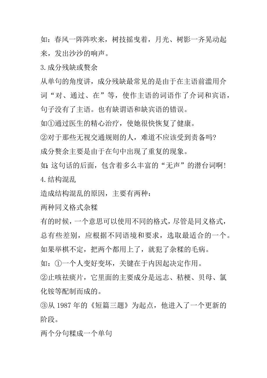 第一章 语言知识和语言表达&#183;第三节 病句_第3页