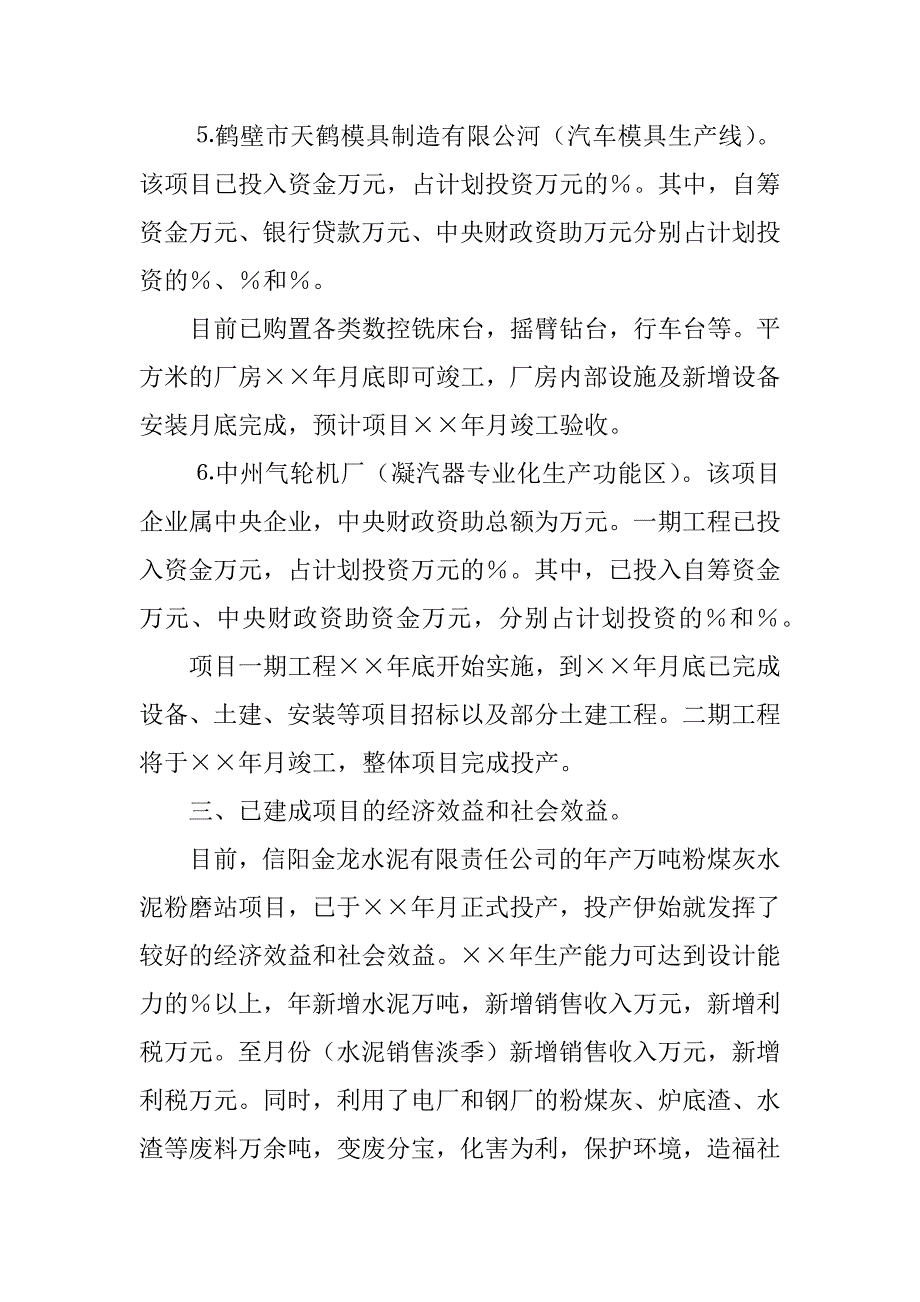 省财政厅关于中小企业发展专项资金项目完成情况得报告_第3页