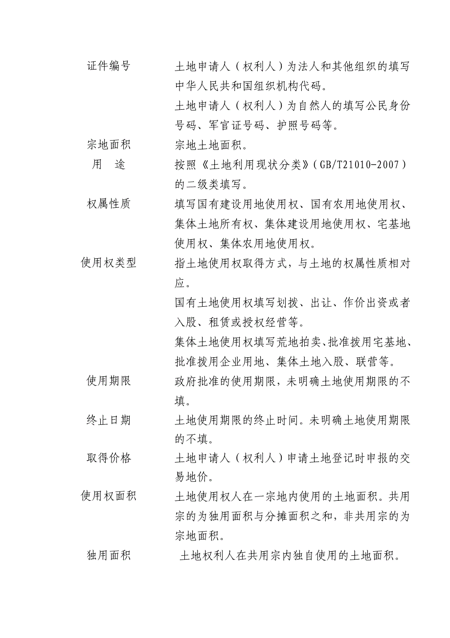 表格使用及填写说明_第2页