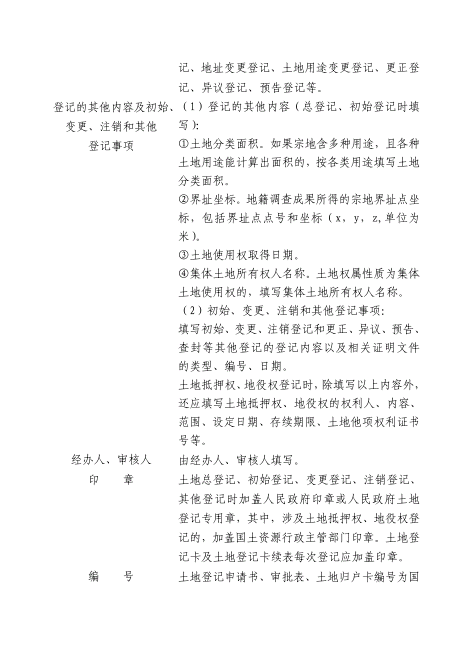 表格使用及填写说明_第4页