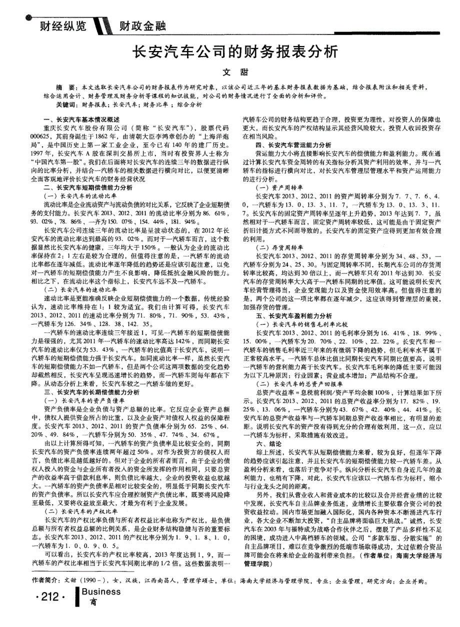 长安汽车公司的财务报表分析 (论文)_第1页