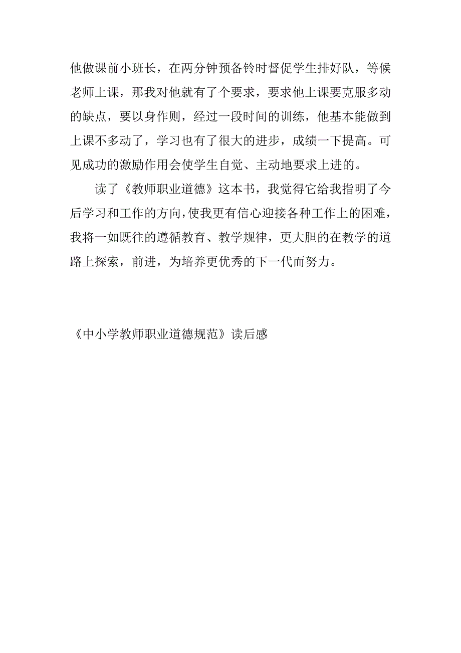 《中小学教师职业道德规范》读后感_第4页