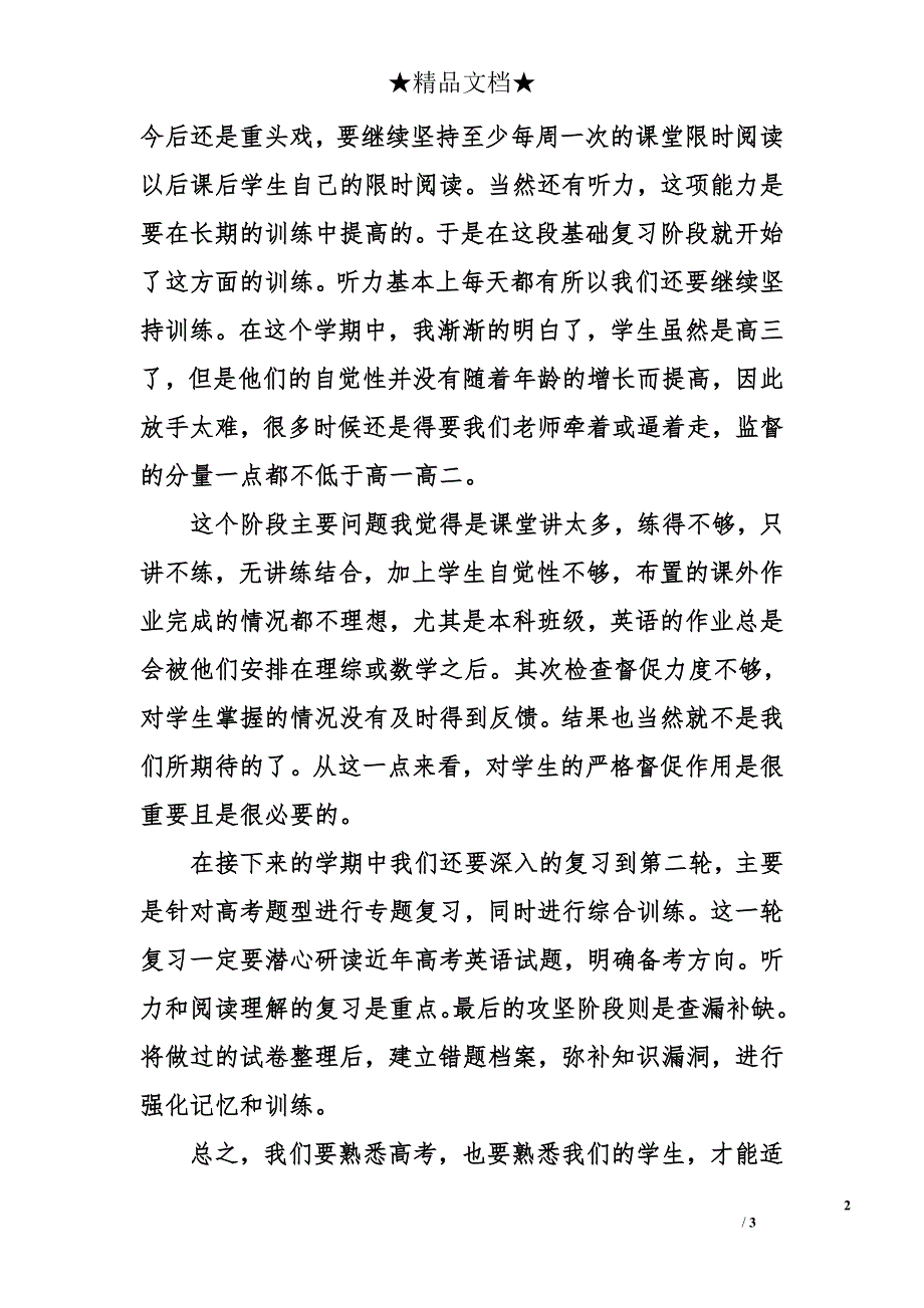 2015-2016学年高三英语上学期工作总结_第2页