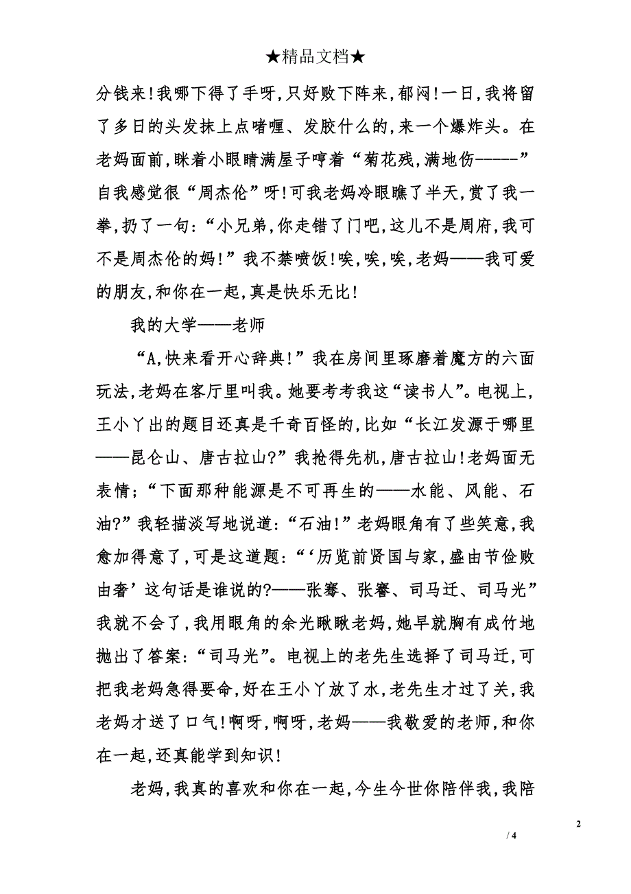 2009年上海市中考满分作文：和老妈在一起_第2页