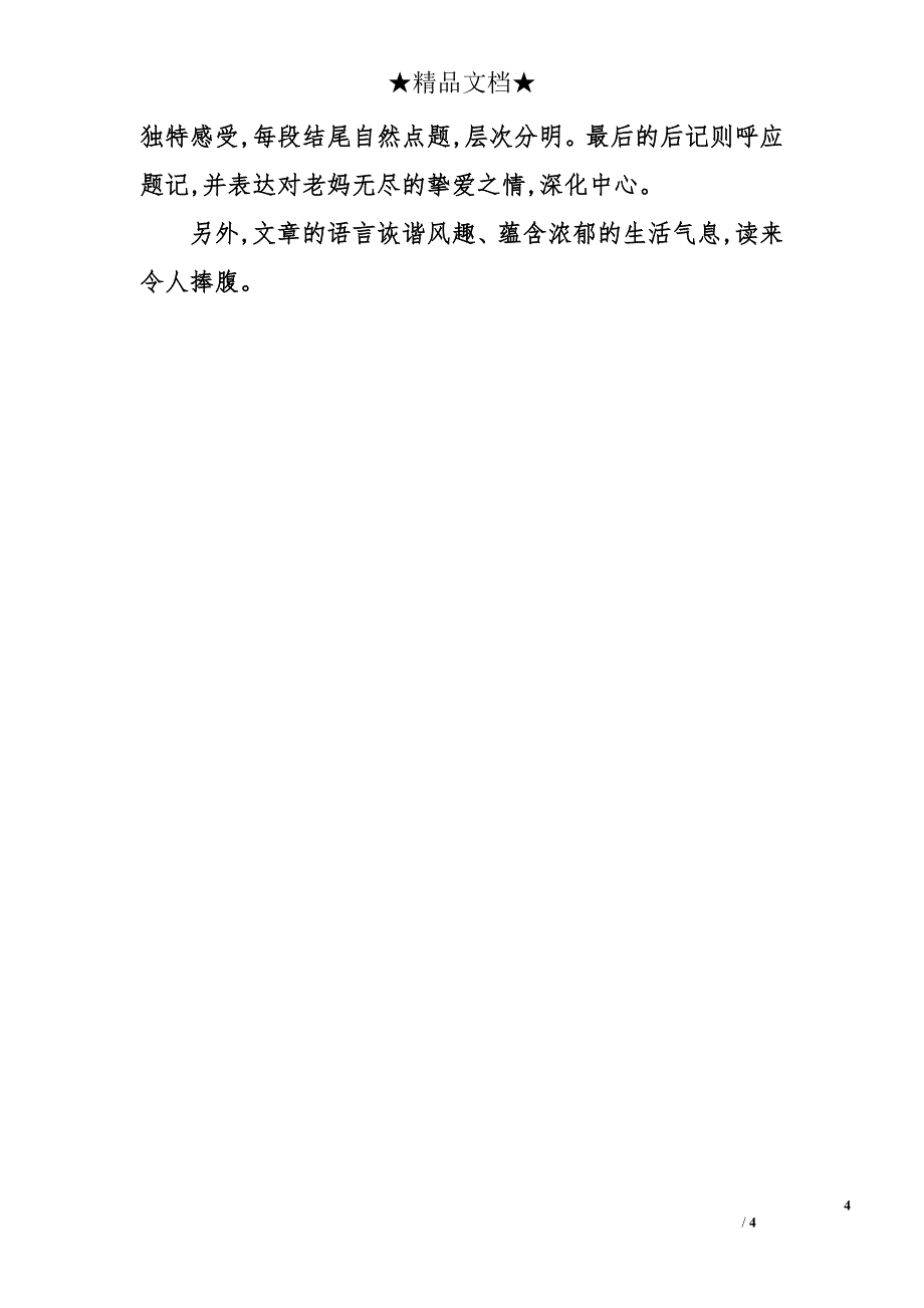 2009年上海市中考满分作文：和老妈在一起_第4页