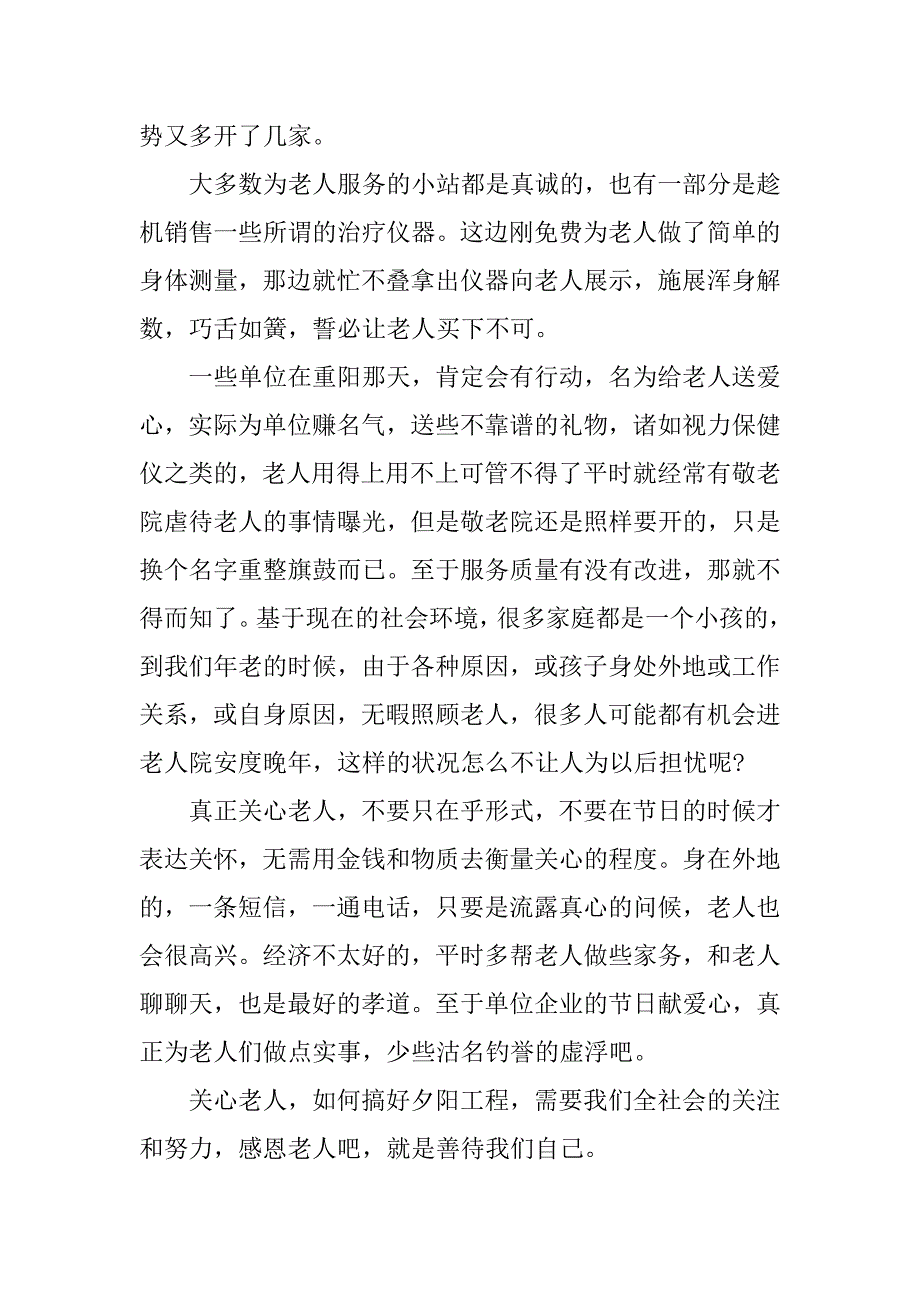 xx重阳节感恩的初中生作文_第3页