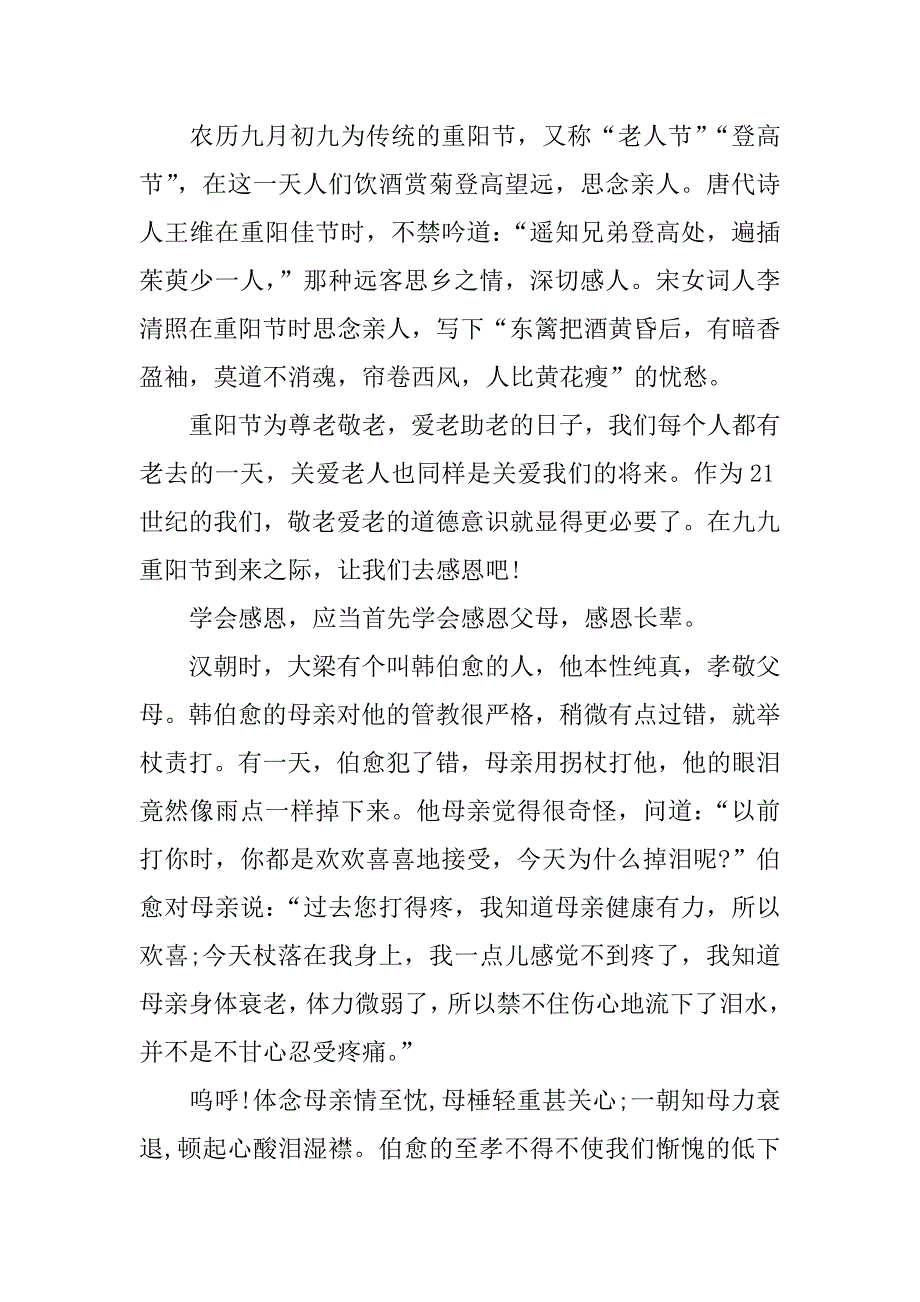 xx重阳节感恩的初中生作文_第4页