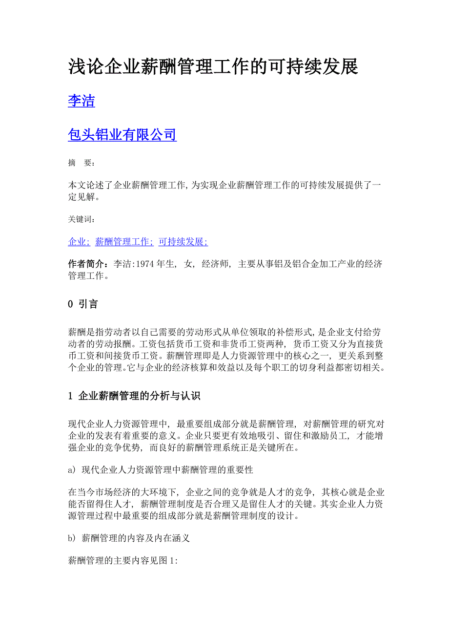 浅论企业薪酬管理工作的可持续发展_第1页