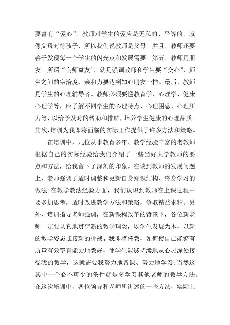2017高校教师岗前培训总结_第2页