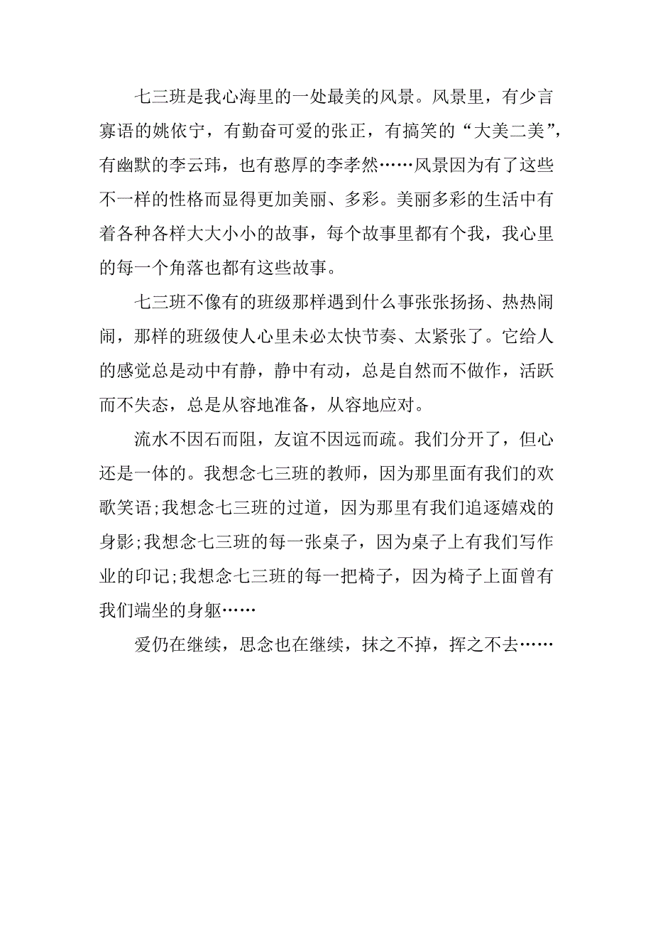 《想念》作文800字_第2页