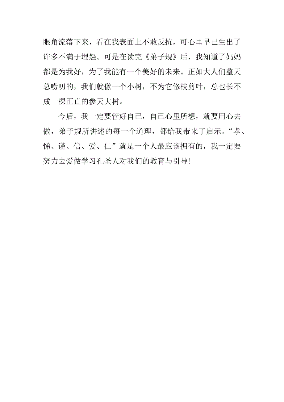 《弟子规》有感650字_第2页