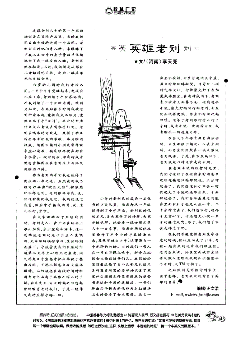 英雄老刘 (论文)_第1页