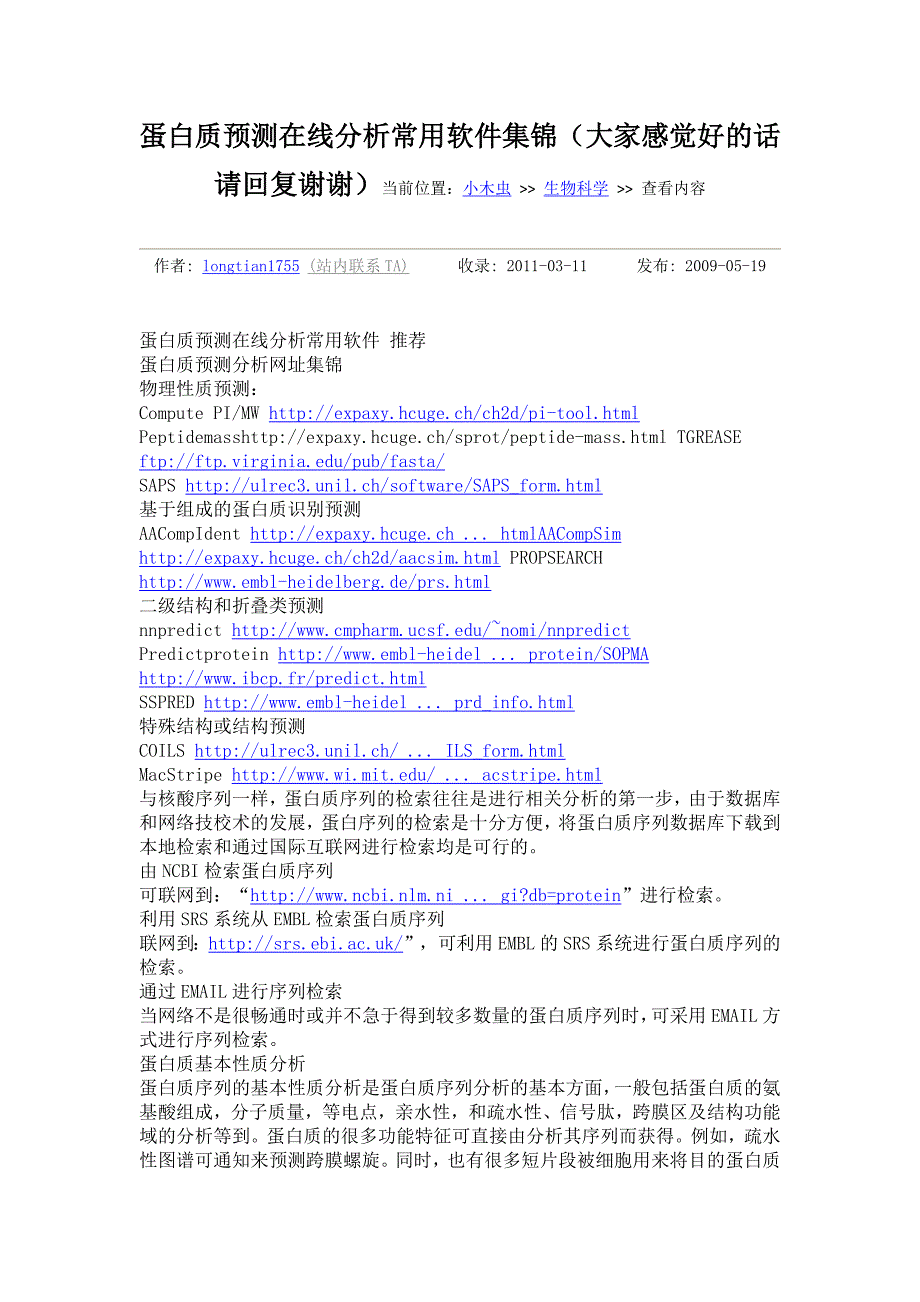 蛋白质结构及性质相关网址_第1页