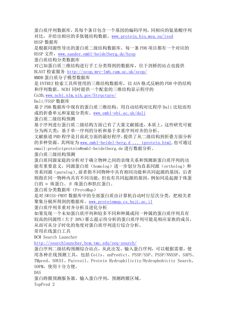 蛋白质结构及性质相关网址_第4页