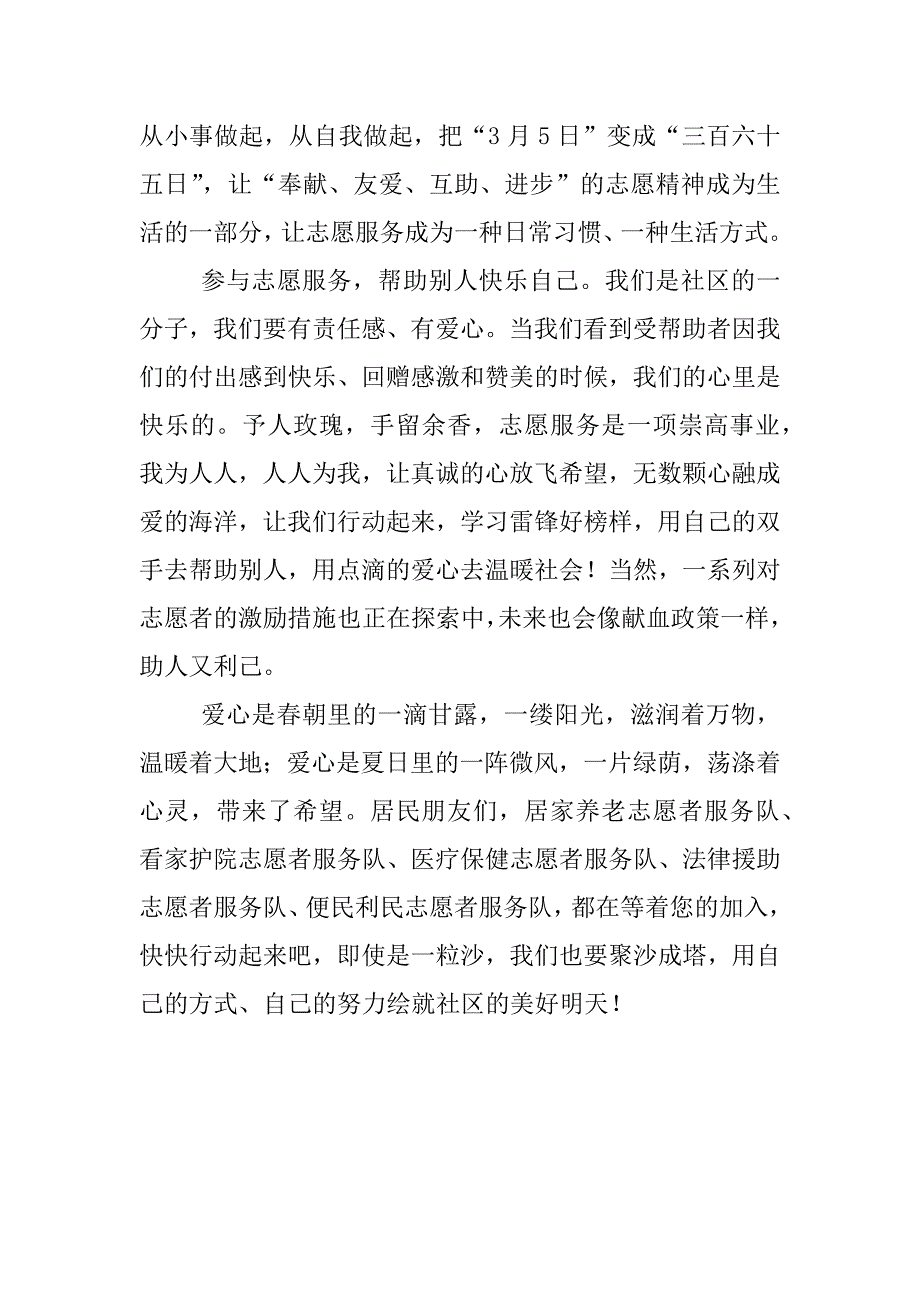 社区志愿者招募倡议书_第2页